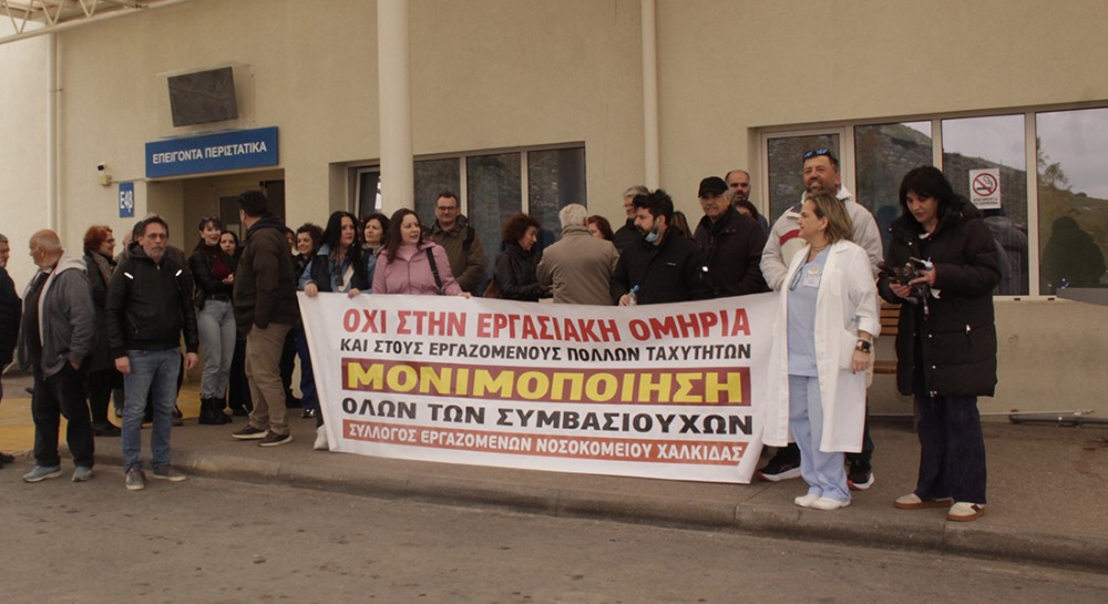 ΝΟΣΟΚΟΜΕΙΟ ΧΑΛΚΙΔΑΣ: Συγκέντρωση διαμαρτυρίας έξω από τα Επείγοντα (VIDEO)