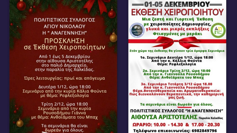 ΧΑΛΚΙΔΑ: Έκθεση χειροποίητων ειδών και δωρεάν σεμινάρια