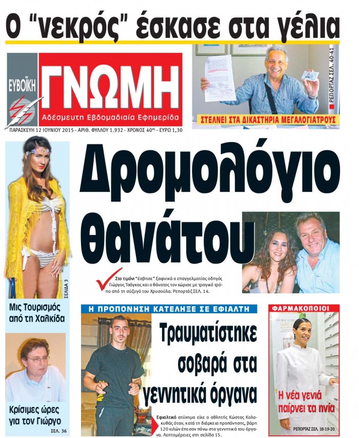 12 ΙΟΥΝΙΟΥ 2015