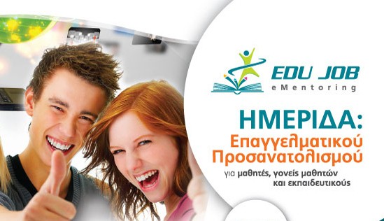 Διαθνής Ημέρα Επαγγελματικού Προσανατολισμού στο 2ο Γυμνάσιο Χαλκίδας