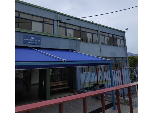 Περιβαλλοντικές δράσεις στο 15ο Δημοτικό Σχολείο Χαλκίδας