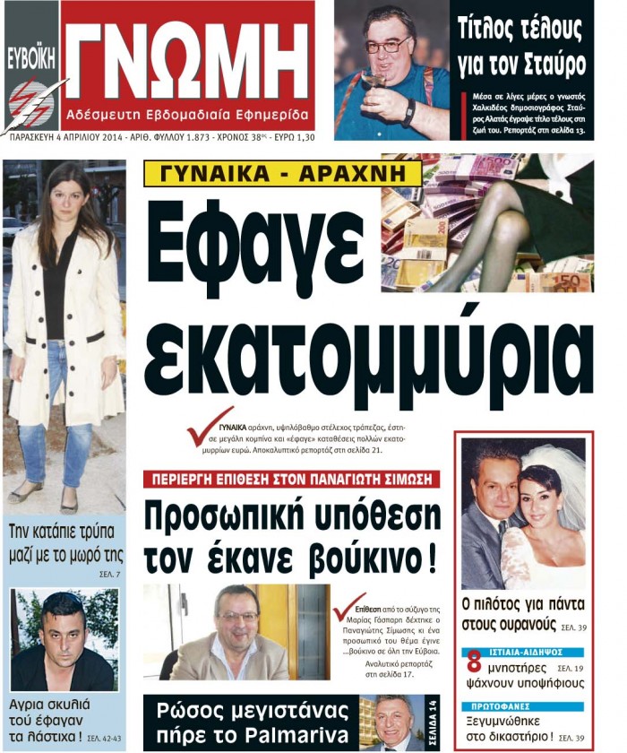 04 ΑΠΡΙΛΙΟΥ 2014