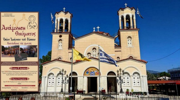 ΠΡΟΚΟΠΙ ΕΥΒΟΙΑΣ: Διήμερη πανήγυρη με τρεις Αρχιερείς για το θαύμα της βροχής στις φωτιές του 2021