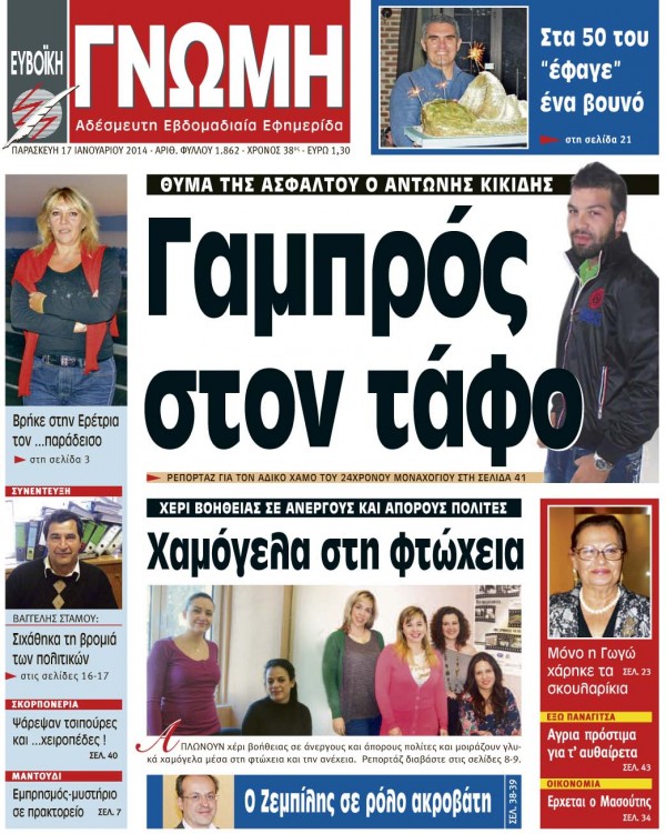 17 ΙΑΝΟΥΑΡΙΟΥ 2014