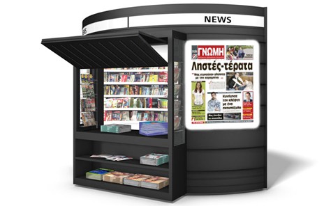 Η Γνώμη κυκλοφόρησε!