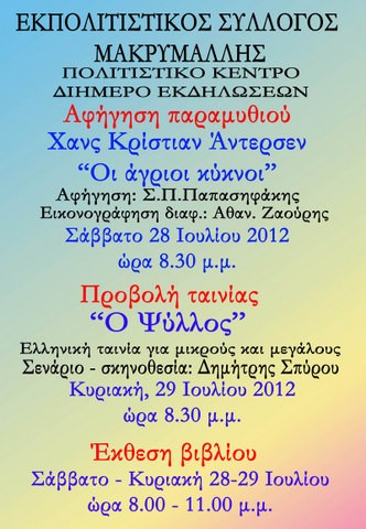 Πολιτιστικό Σαββατοκύριακο στη Μακρυμάλλη