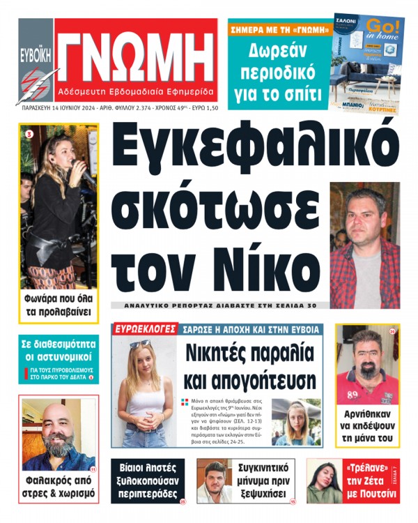 14 ΙΟΥΝΙΟΥ 2024