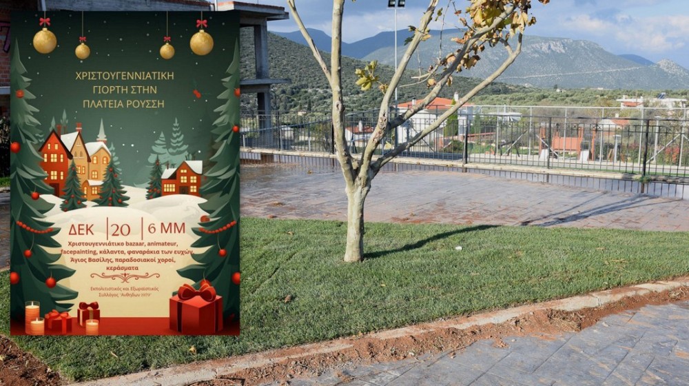 ΛΟΥΚΙΣΙΑ ΧΑΛΚΙΔΑΣ: Χριστουγεννιάτικη γιορτή στην πλατεία Ρούσση
