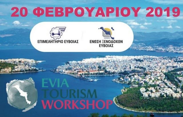 Ημερίδα για τον τουρισμό στη Χαλκίδα