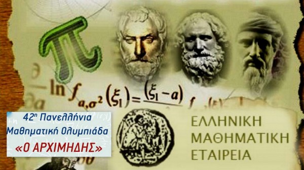 ΧΑΛΚΙΔΑ: Σημαντική διάκριση για μαθητή του 1ου Πρότυπου Γενικού Λυκείου