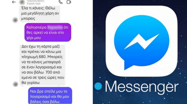 Νέα μορφή απάτης από χάκερς στα Μέσα Κοινωνικής Δικτύωσης - Ανακοίνωση από την Αστυνομία