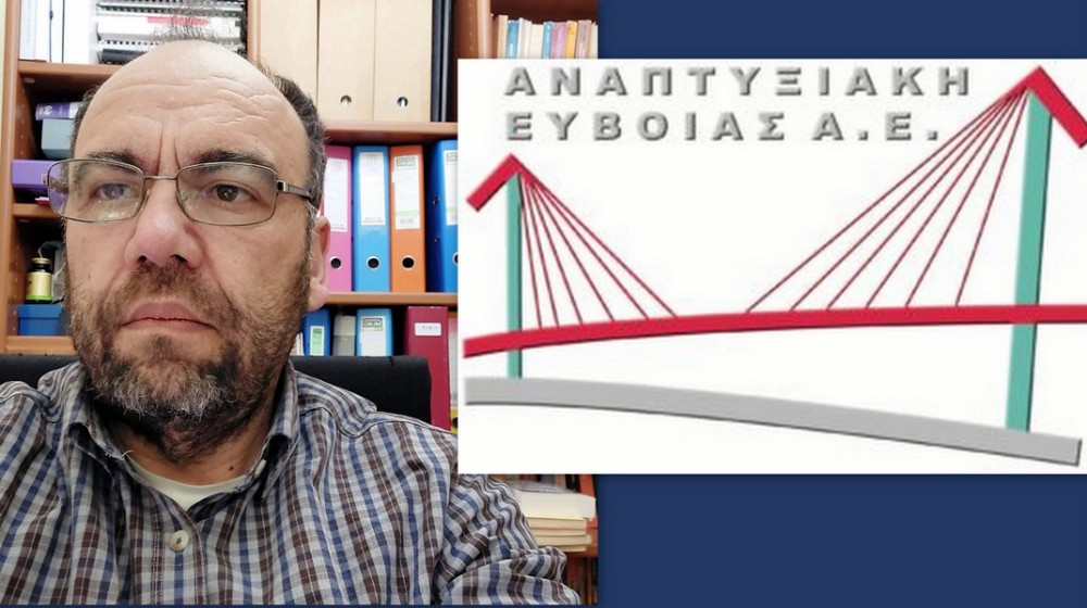 ΑΝΑΠΤΥΞΙΑΚΗ ΕΥΒΟΙΑΣ: Αναστολή καθηκόντων του Γενικού Διευθυντή Νίκου Μαργαρίτη