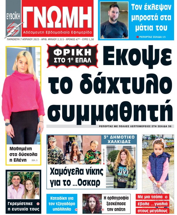 7 ΑΠΡΙΛΙΟΥ 2023