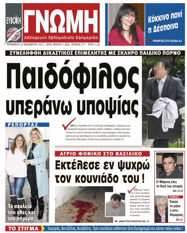 23 ΝΟΕΜΒΡΙΟΥ 2012