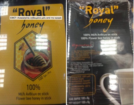 ΕΦΕΤ: Ανακαλείται νοθευμένο μέλι