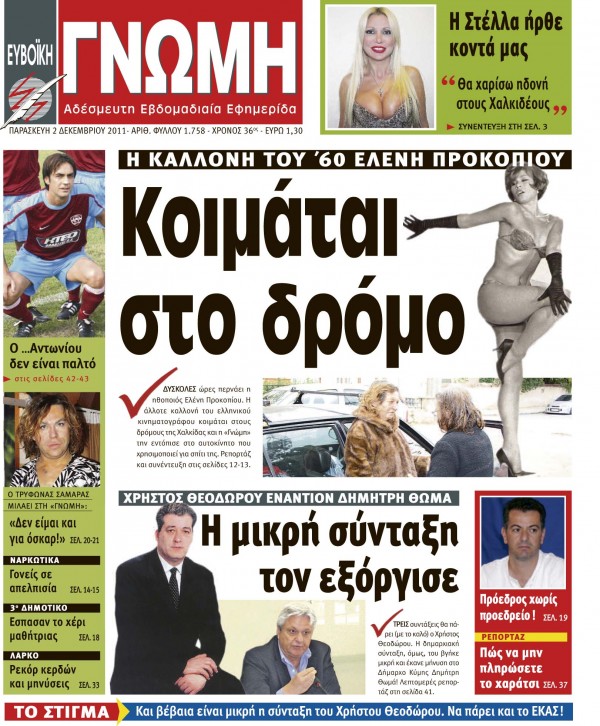 02 ΔΕΚΕΜΒΡΙΟΥ 2011