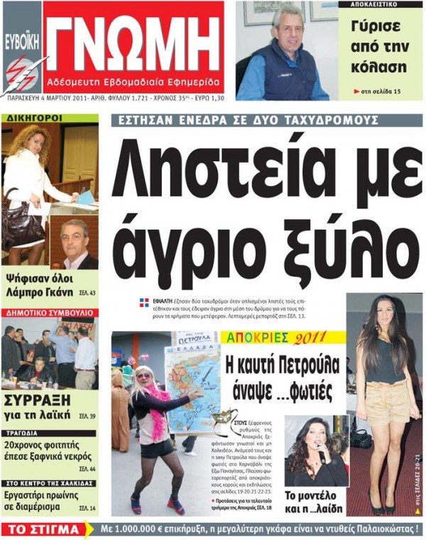 04 ΜΑΡΤΙΟΥ 2011