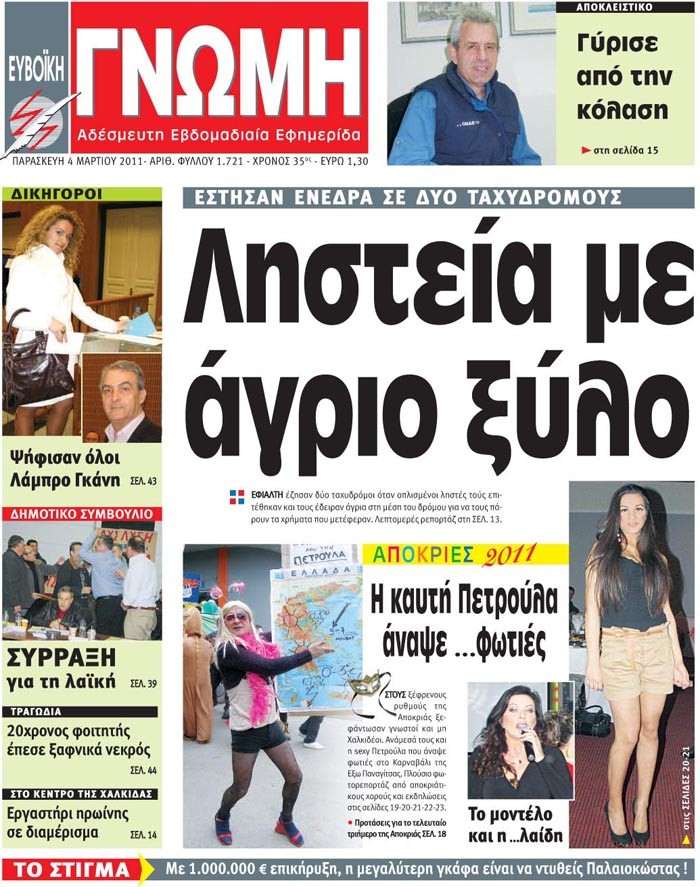 04 ΜΑΡΤΙΟΥ 2011