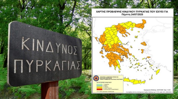 ΕΥΒΟΙΑ: Πολύ υψηλός ο κίνδυνος πυρκαγιάς την Πέμπτη 24 Ιουλίου - Τι να προσέξουν οι κάτοικοι του νομού