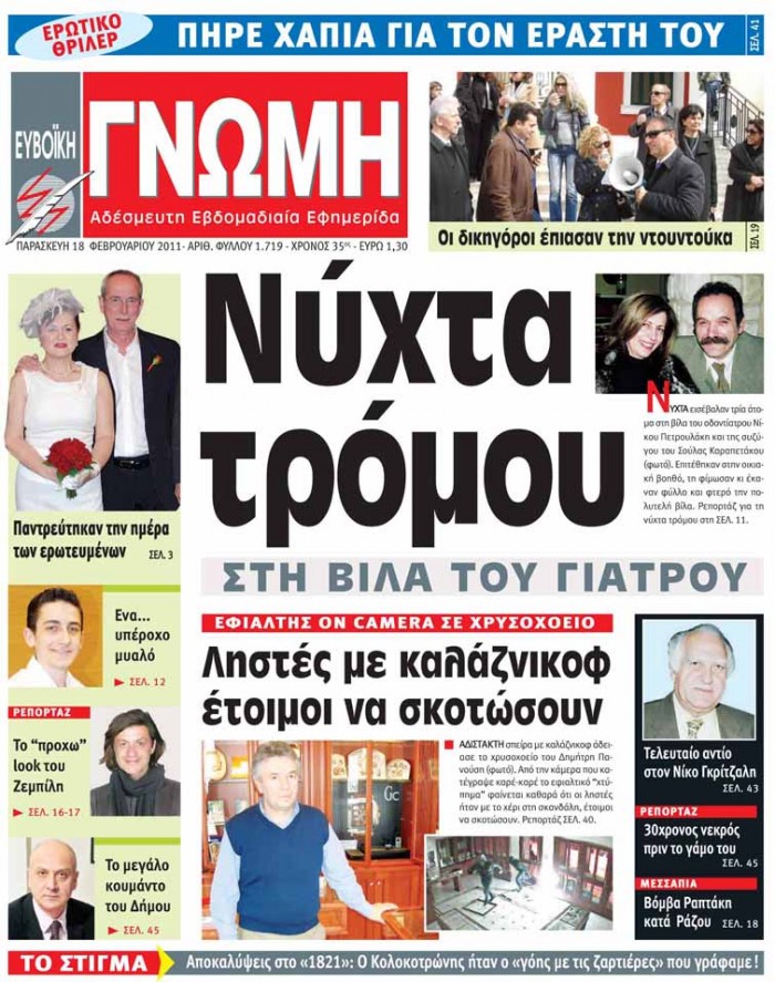 18 ΦΕΒΡΟΥΑΡΙΟΥ 2011