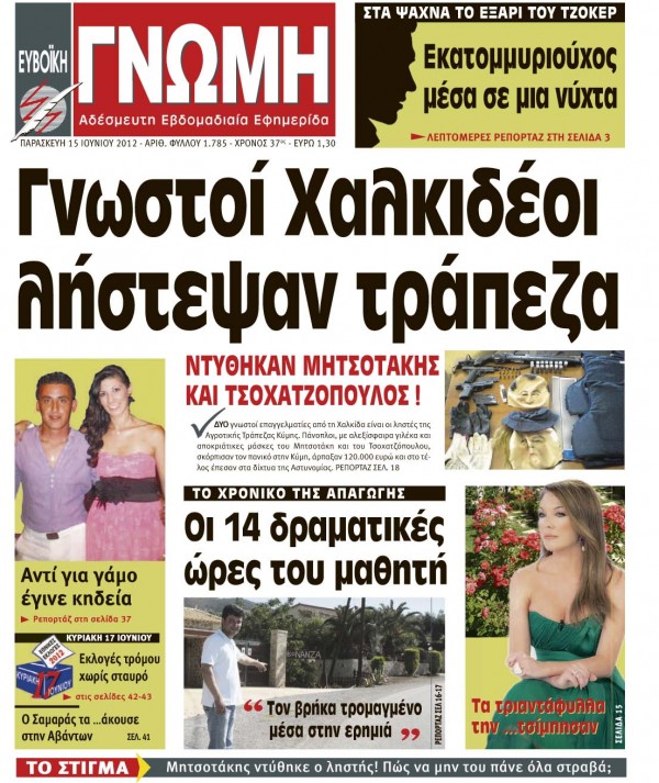 15 ΙΟΥΝΙΟΥ 2012