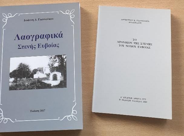 ΚΑΘΕΝΟΙ: Δωρεά βιβλίων με λαογραφικά στοιχεία στη Δημοτική Βιβλιοθήκη
