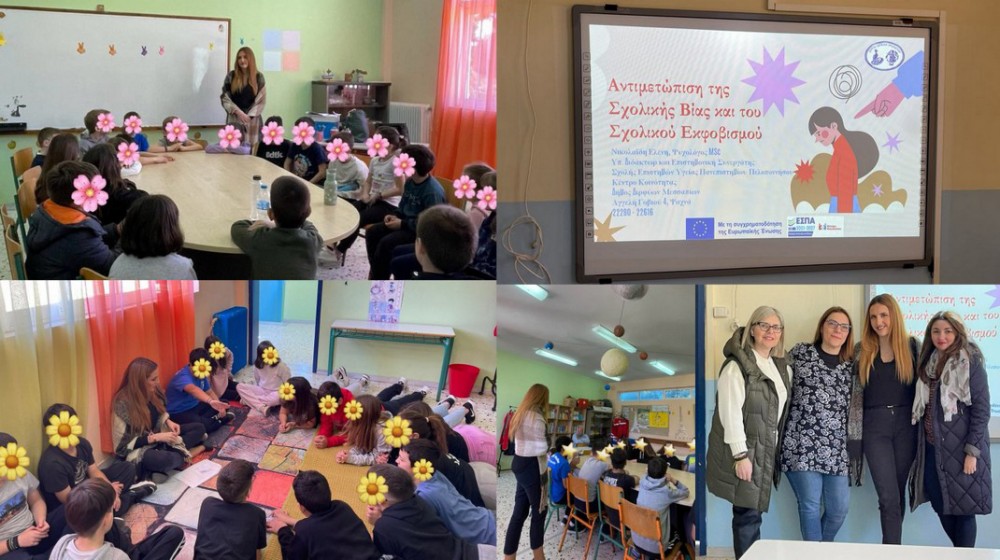 ΤΡΙΑΔΑ ΕΥΒΟΙΑΣ: Δράση κατά του ενδοσχολικού εκφοβισμού στο Δημοτικό Σχολείο