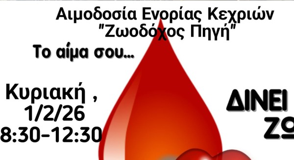Εθελοντική αιμοδοσία στις Κεχριές