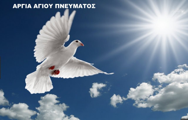 Πώς αμείβεται η ημέρα του Αγίου Πνεύματος για όσους εργαστούν