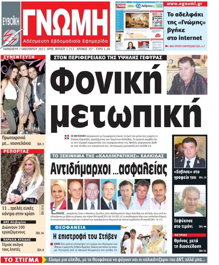 07 ΙΑΝΟΥΑΡΙΟΥ 2011