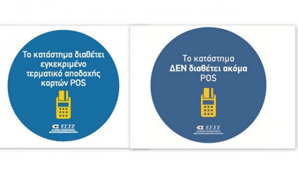 Πρόστιμο 1000 ευρώ σε όσους δεν έχουν πινακίδες για POS