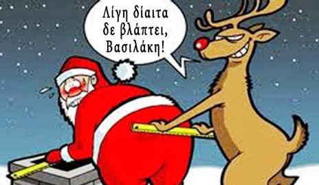 Χρόνια πολλά με γέλιο και χαρά