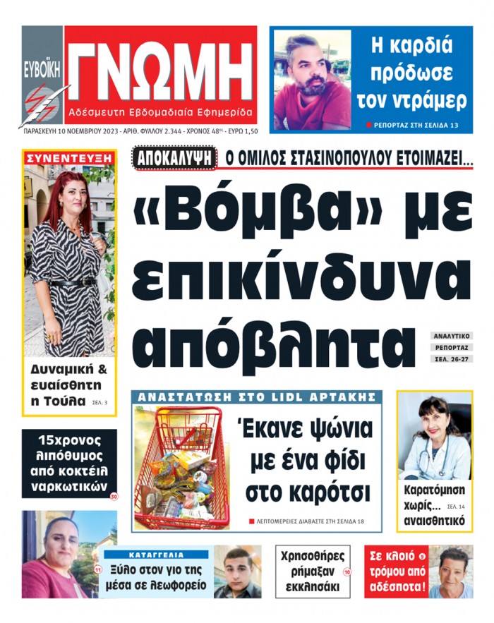 10 ΝΟΕΜΒΡΙΟΥ 2023