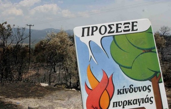 Υψηλός κίνδυνος πυρκαγιάς το Σάββατο στη Νότιο Εύβοια