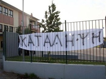 Κατάληψη στο Δημοτικό Σχολείο Φάρου Αυλίδας