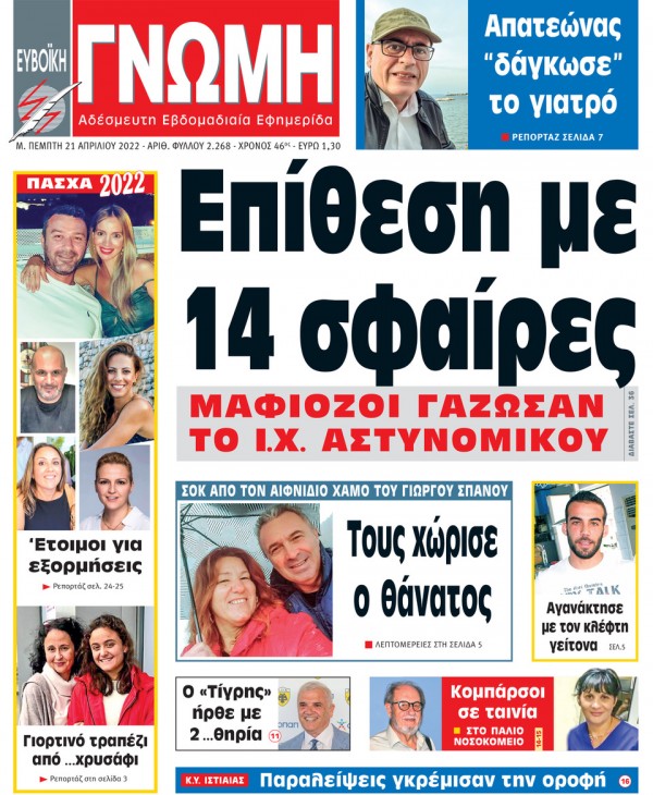 21 ΑΠΡΙΛΙΟΥ 2022