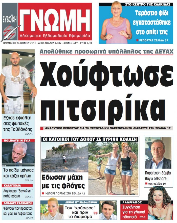 24 ΙΟΥΝΙΟΥ 2016