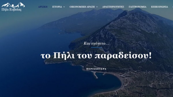 Νέα ιστοσελίδα για το Πήλι της Εύβοιας στο διαδίκτυο