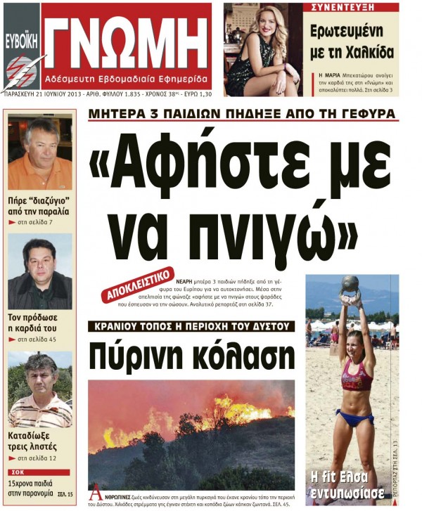 21 ΙΟΥΝΙΟΥ 2013