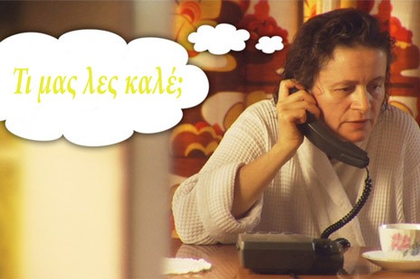 Προσέξτε τους απατεώνες που σας παίρνουν τηλέφωνο