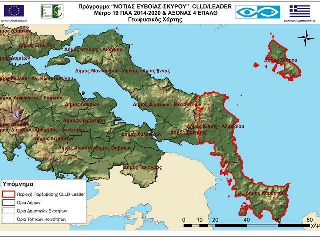 ΕΥΒΟΙΑ: Ενημερωτικές εκδηλώσεις για το πρόγραμμα LEADER