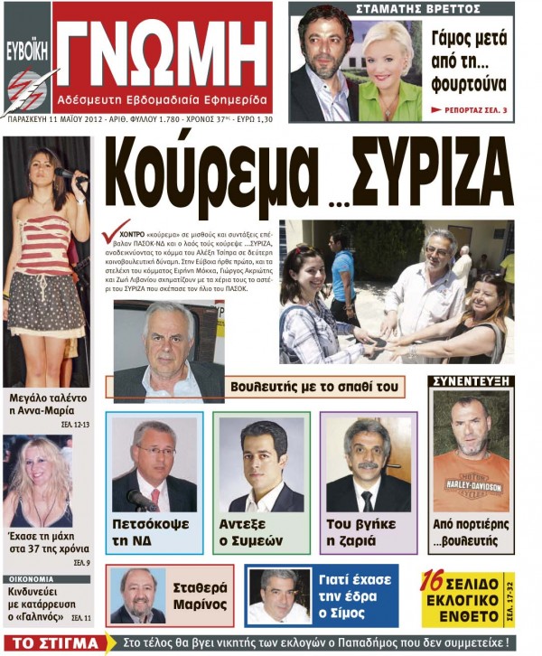 11 ΜΑΪΟΥ 2012