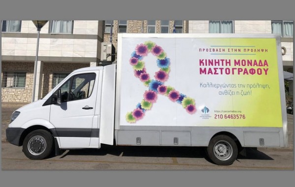 ΣΚΥΡΟΣ: Δωρεάν Μαστογραφικός Έλεγχος σε γυναίκες ηλικίας 40-70 ετών