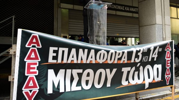 ΑΔΕΔΥ Εύβοιας: Συνεχίζεται ο ο αγώνας για 13ο και 14ο μισθό