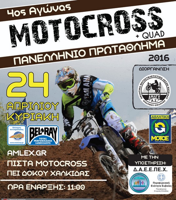 Αγώνας μοτοκρός στη Χαλκίδα με τέσσερις Χαλκιδέους αναβάτες