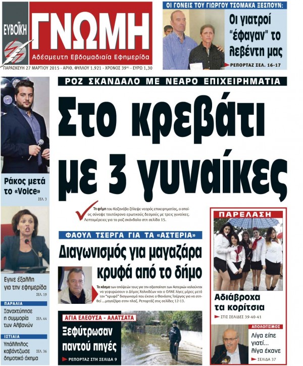 27 ΜΑΡΤΙΟΥ 2015