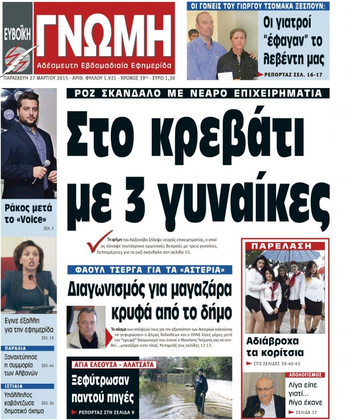 27 ΜΑΡΤΙΟΥ 2015