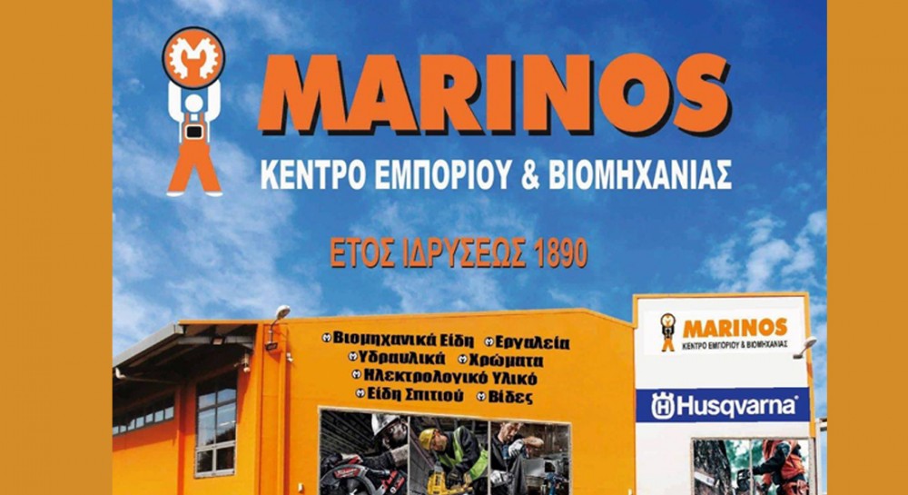 ΥΠΑΛΛΗΛΟΥΣ ζητάει η εταιρία βιομηχανικών ειδών Μαρίνος στο Σχηματάρι