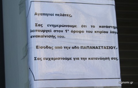 Διαβάστε πως θα μπείτε στο κτήριο του ΟΤΕ στη Βενιζέλου