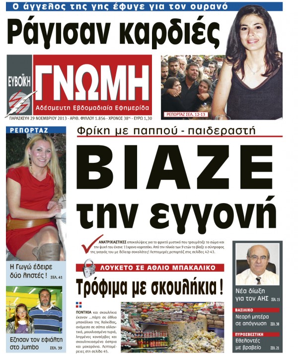 29 ΝΟΕΜΒΡΙΟΥ 2013